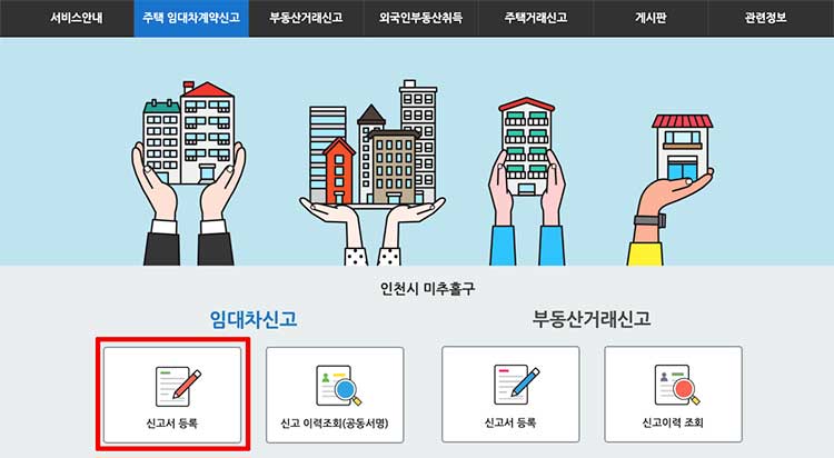 부동산거래관리시스템 신고서 등록