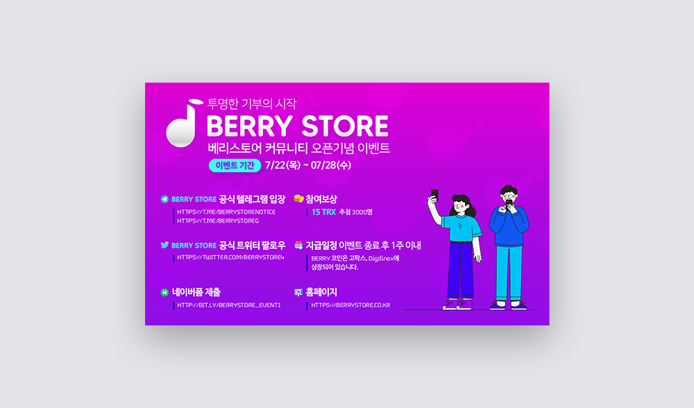 이벤트배너 베리스토어 커뮤니티 오픈기념 이벤트 2