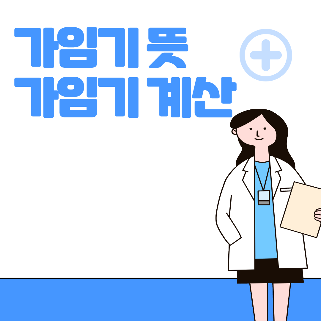 가임기