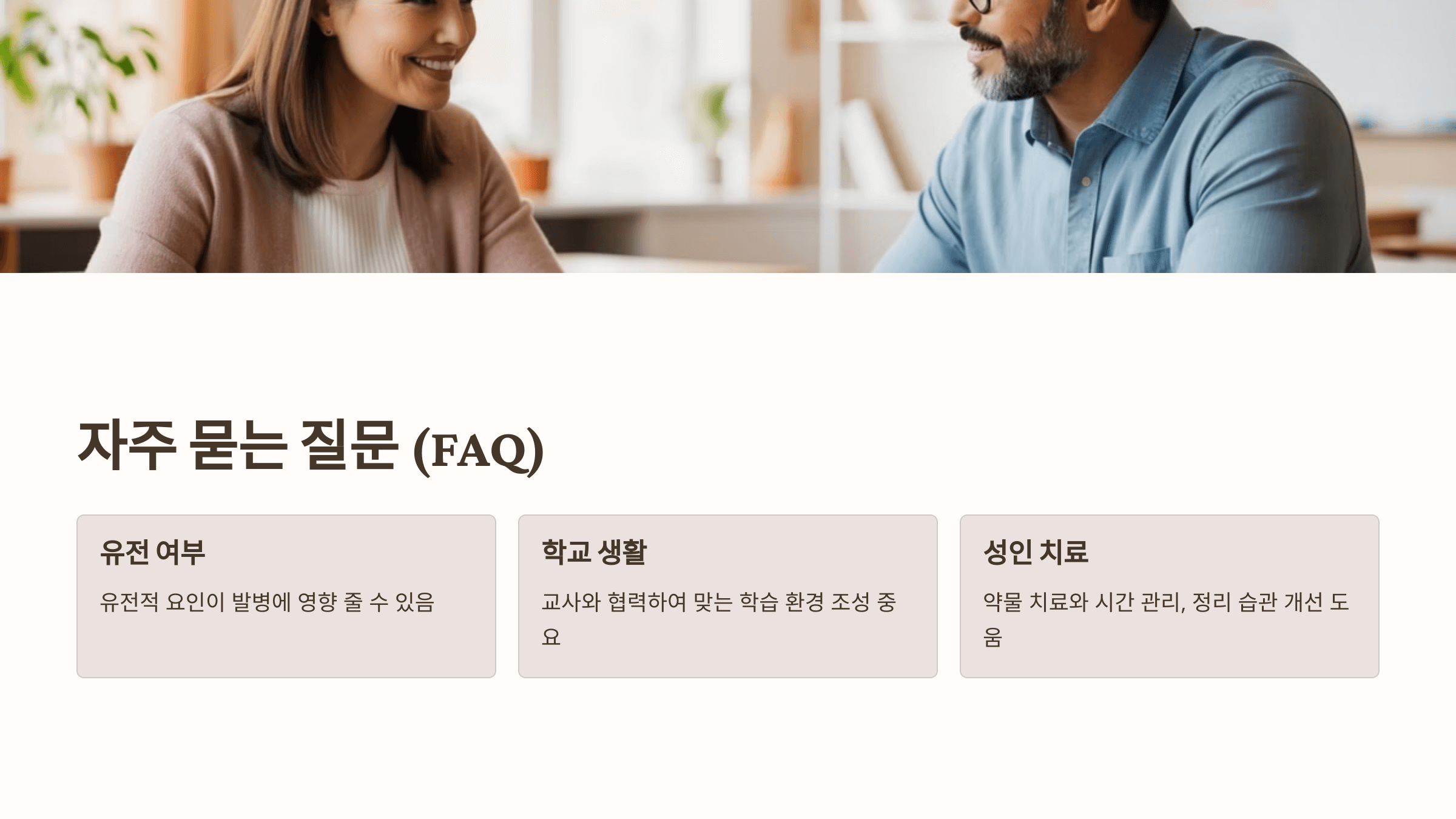 ADHD 증후군과 관련된 사진입니다.
