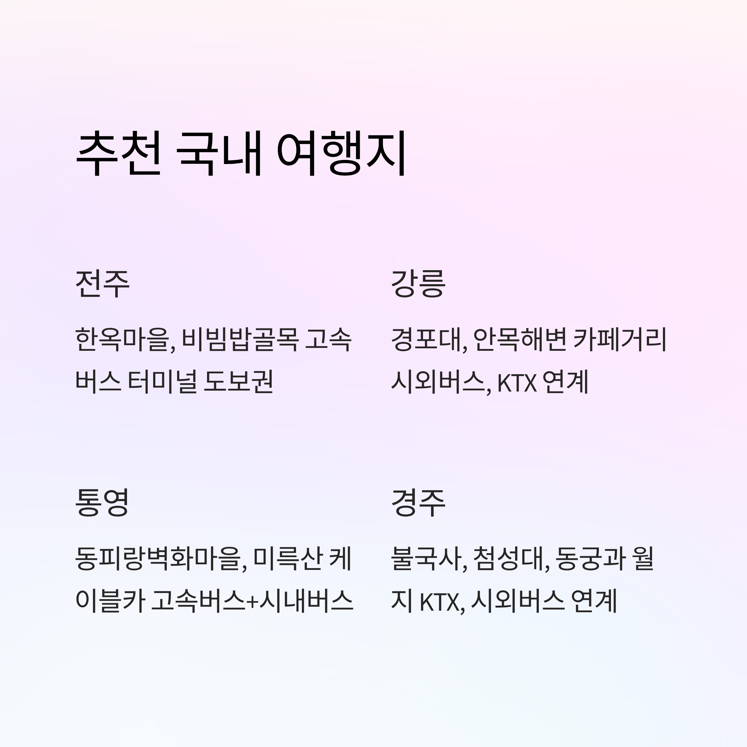 추석 연휴 국내 여행지, 티머니GO로 교통비까지 아끼는 법