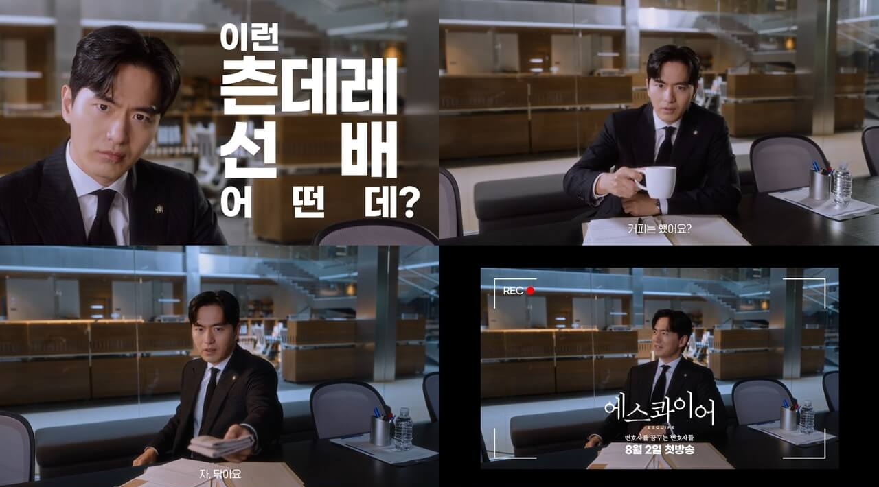 에스콰이어 : 변호사를 꿈꾸는 변호사들