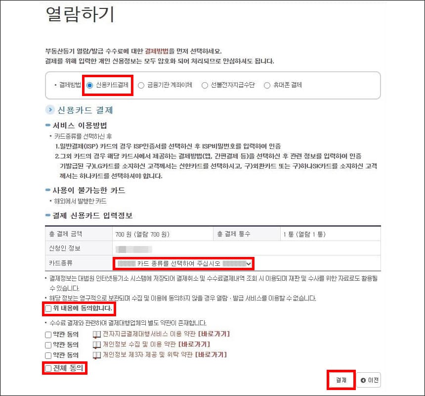 결제 방법