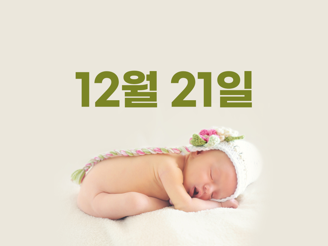 12월 21일 천주교 남자세례명 7가지