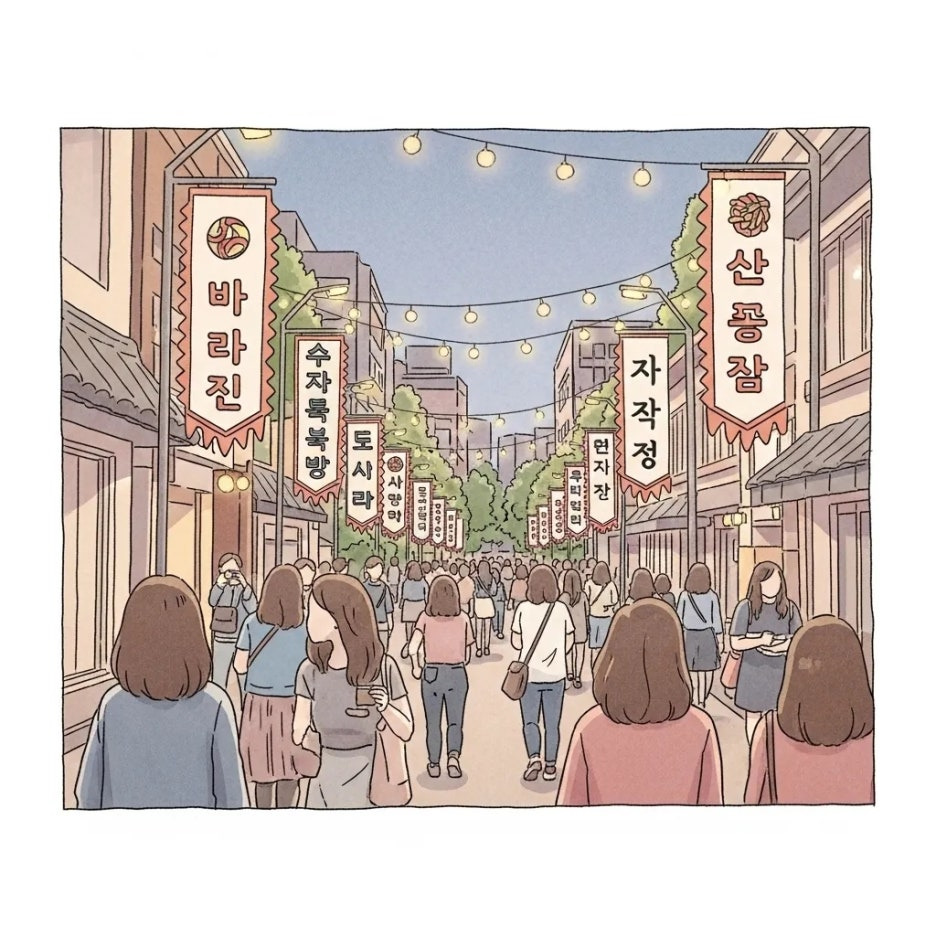 활기 넘치는 대전 신탄진 거리의 맛집 풍경