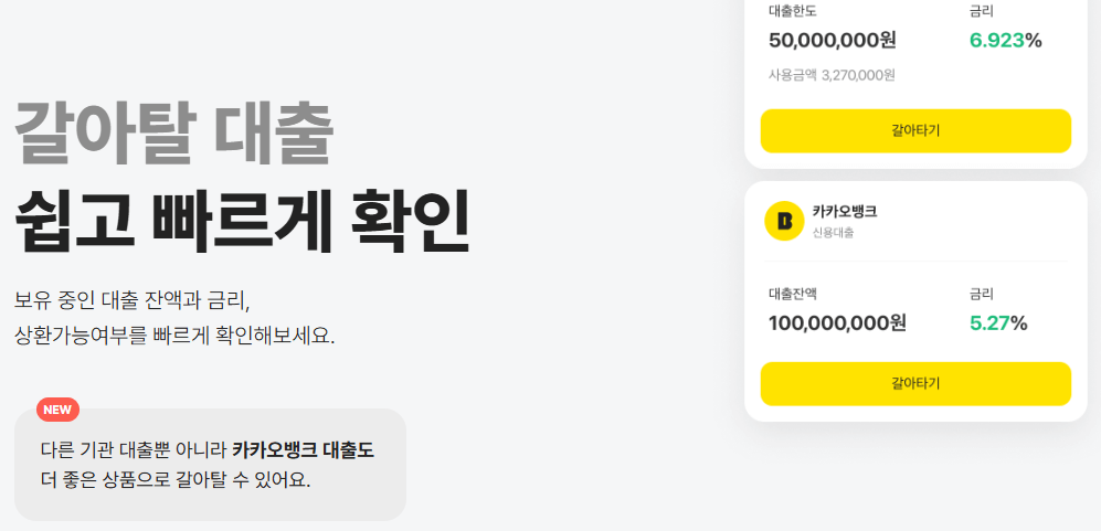 대출 갈아타기, 신용대출 비교, 대출 중도상환수수료, 중도상환수수료 100% 환급, 대출 이자 부담 줄이기, 저금리 대출, 신용대출 갈아타기, 대출 조건 비교, 대출 상환 부담 줄이기, 대출 금리 인하, 카카오페이 대출, 카카오페이 대출 비교, 카카오페이포인트 환급, 카카오페이 프로모션, 카카오페이 금융 서비스, 카카오페이 대출 상환, 카카오페이 대출 이벤트, 카카오페이 마이데이터, 대출 환급 이벤트, 대출 이자 절약 방법, 대출 환급 프로모션, 대출 수수료 지원, 신용대출 이벤트, 30만 원 환급 이벤트, 중도상환수수료 지원 이벤트, 신용대출 금리 비교, 시중은행 대출, 국민은행 대출, 신한은행 대출, 우리은행 대출, 하나은행 대출, 농협은행 대출, 대출 조건 비교 사이트, 비대면 대출 신청