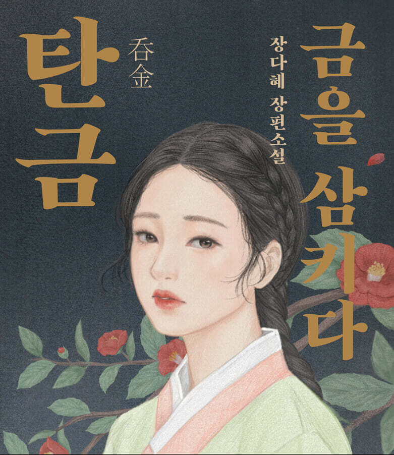 탄금