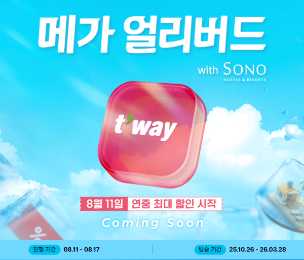 티웨이항공 특가