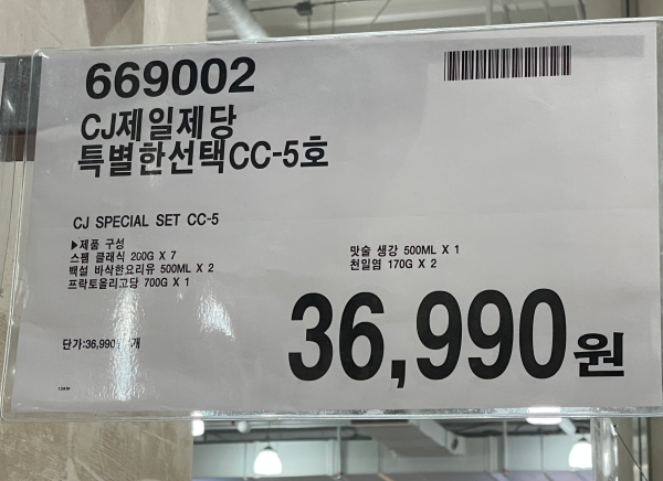 2024 코스트코 추석 식료품 선물세트