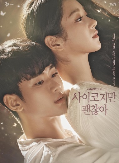 [김수현 서예지 오정세 박규영 드라마 다시보기 추천] 사이코지만 괜찮아 1회 2회 3회 4회 5회 6회 7회 8회 9회 10회 11회 12회 13회 14회 15회 16회