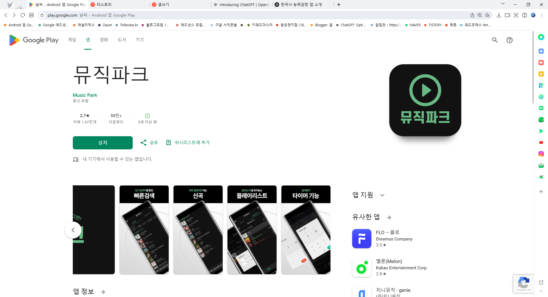 음악 듣기 어플, 무료 노래 감상하기