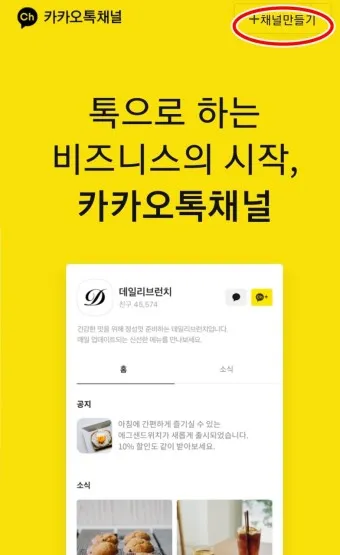 카카오톡 채널 관리자센터 추가 삭제 방법_8