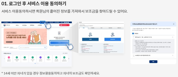 보조금24 온라인 이용방법
