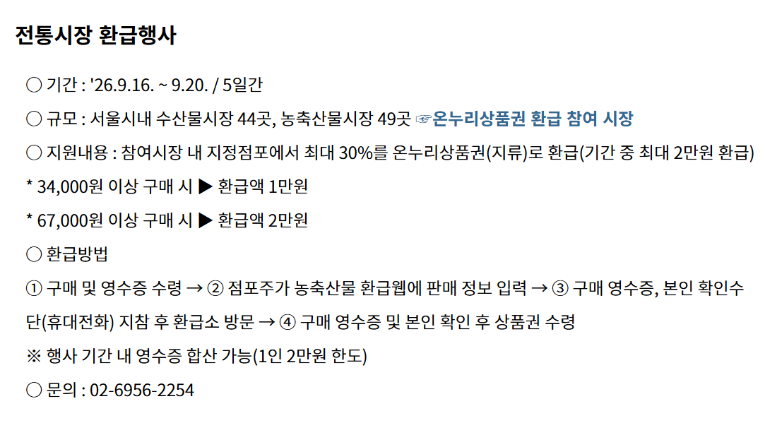 전통시장 환급행사