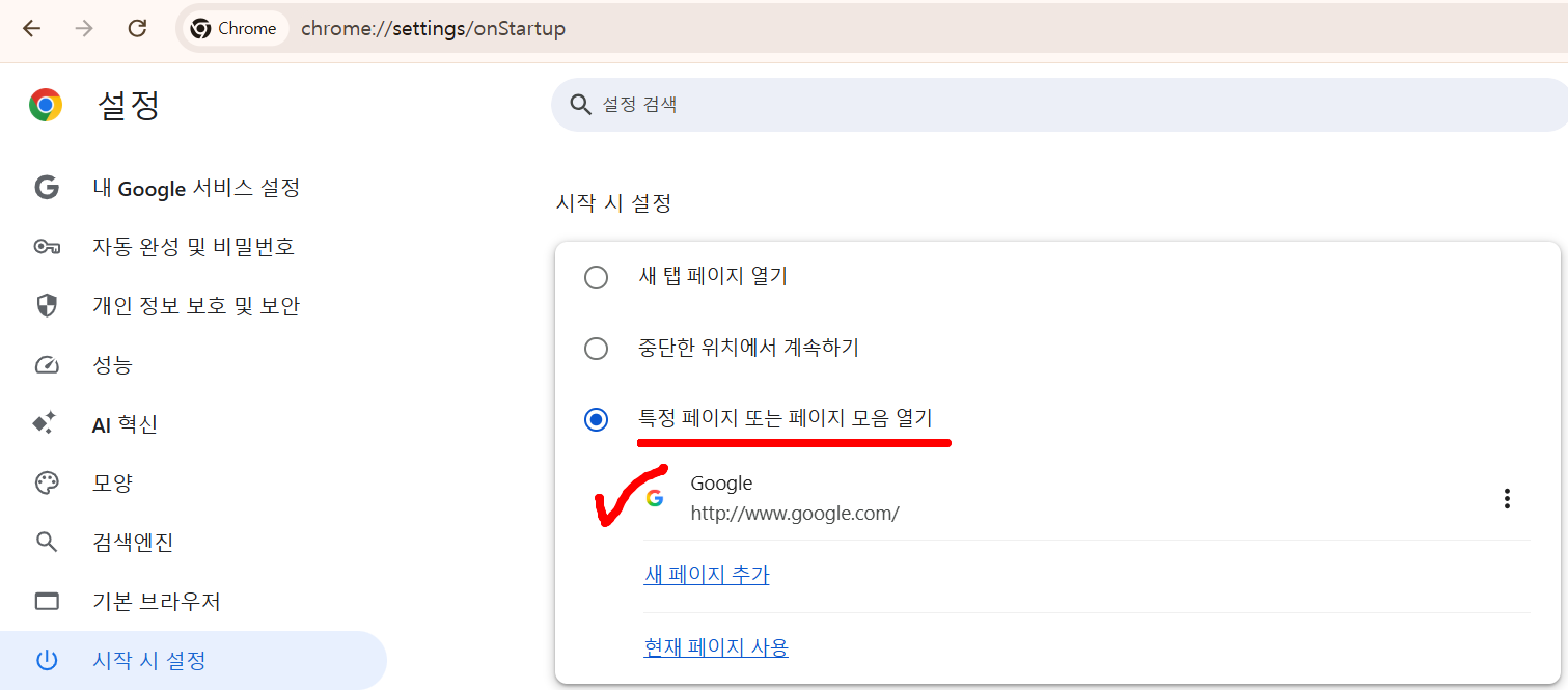특정 페이지 또는 페이지 모음 열기