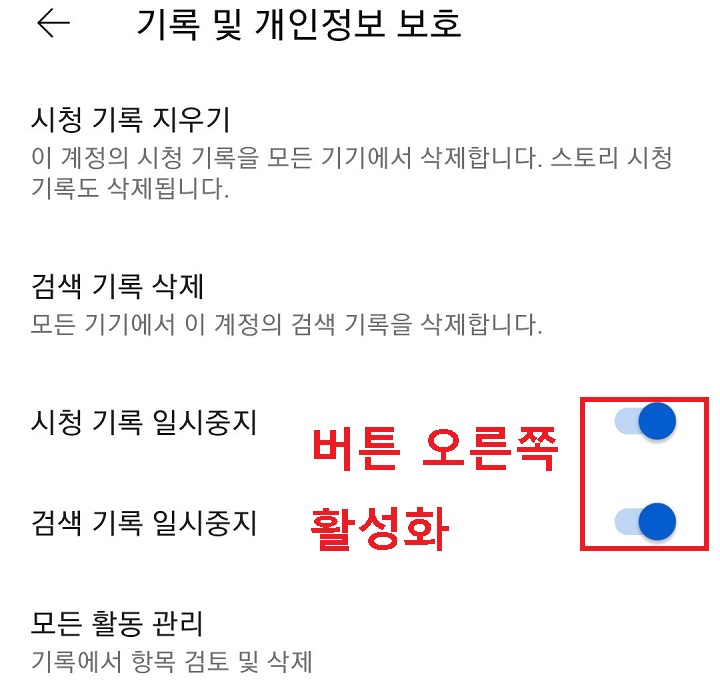 시청 기록 일시중지 메뉴와 검색 기록 일시중지 메뉴의 버튼을 오른쪽으로 옮김