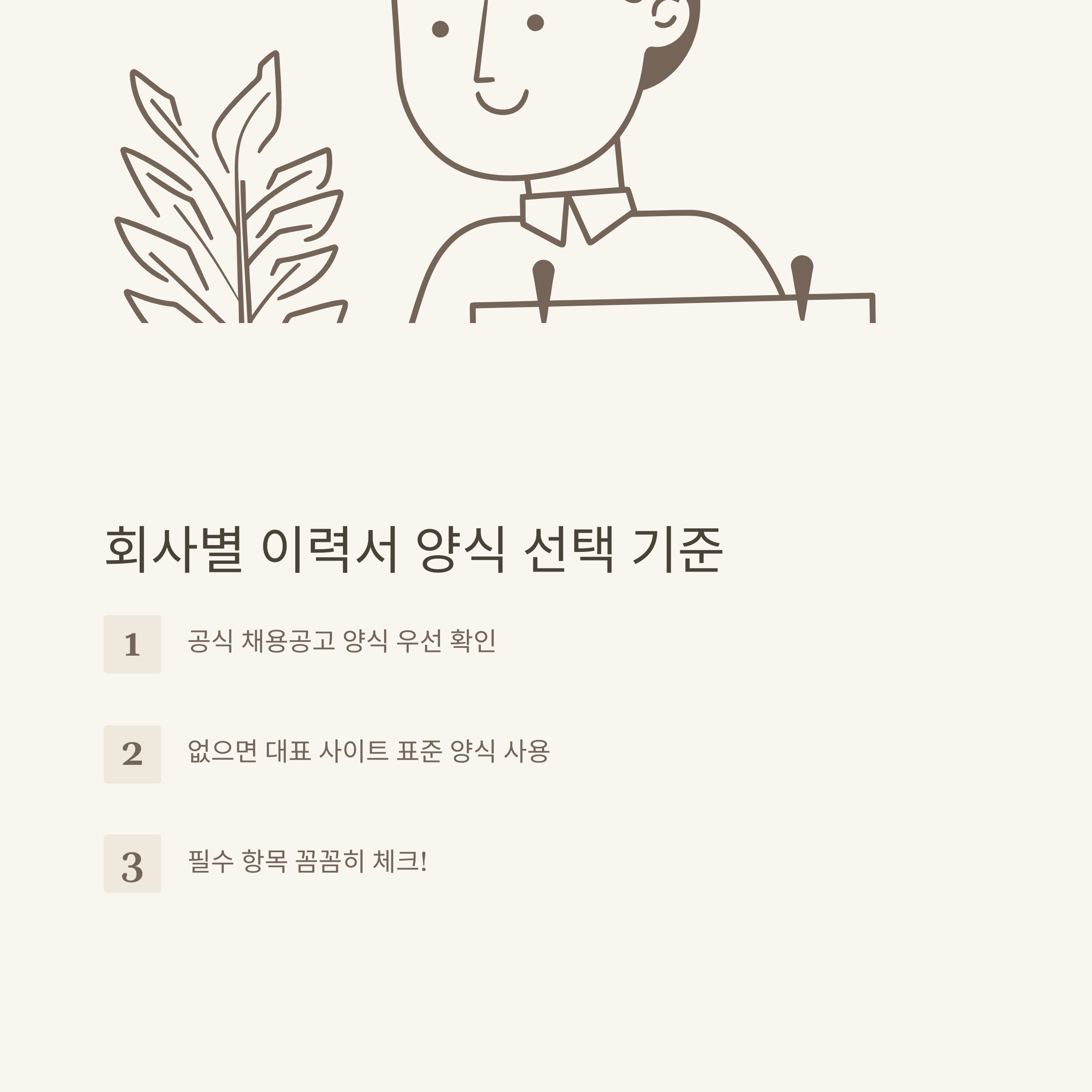 이력서 양식 무료 다운로드 완전정리: 아르바이트, HWP, 자기소개서, 회사 이력서 서식 실전 가이드