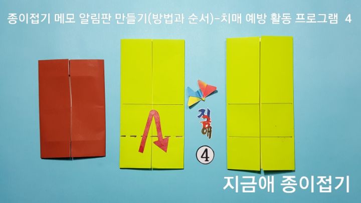문접기 한 모양을 세로의 모양으로 놓고 하며 접는 위치는 아래쪽 입니다.