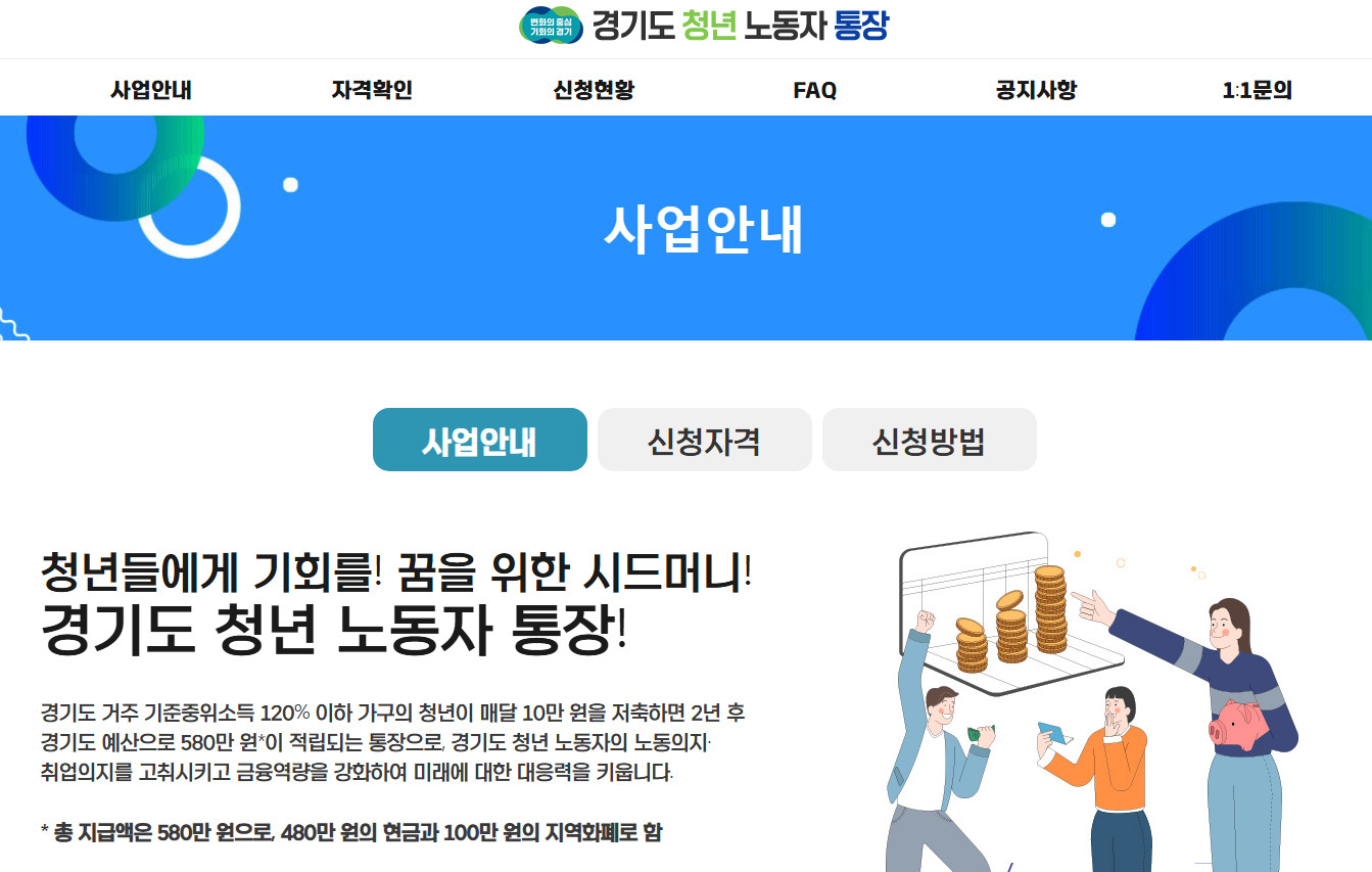 경기도-노동자-통장