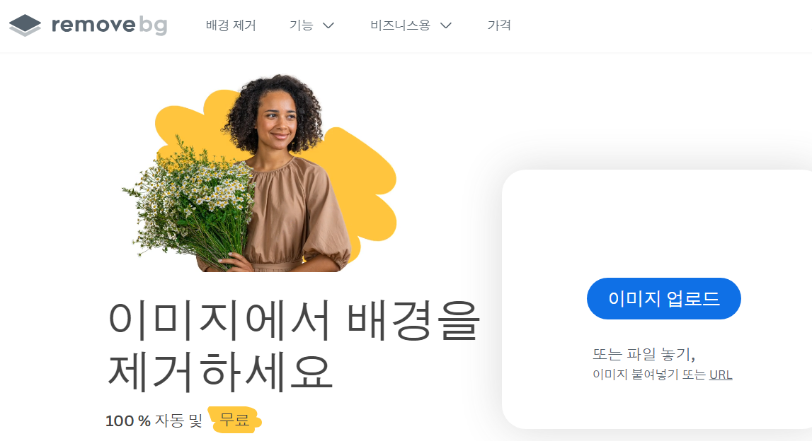 누끼따기란? 무료 누끼따기 사이트 소개