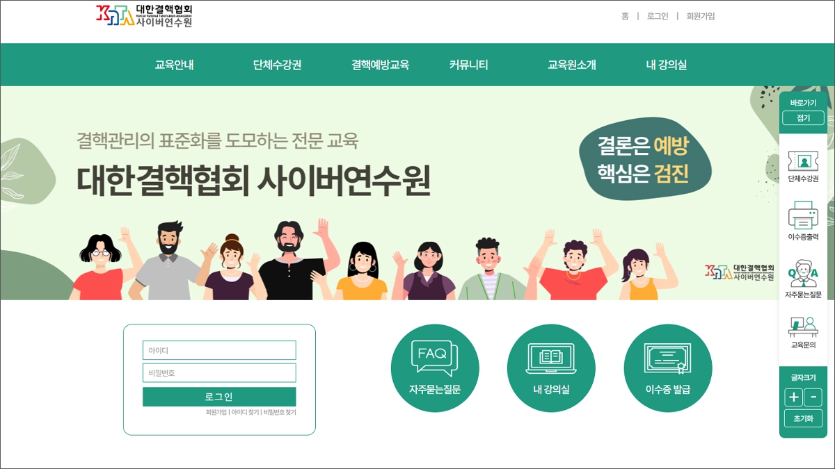 대한결핵협회 사이버연수원 바로가기 w1.eduknta.or.kr