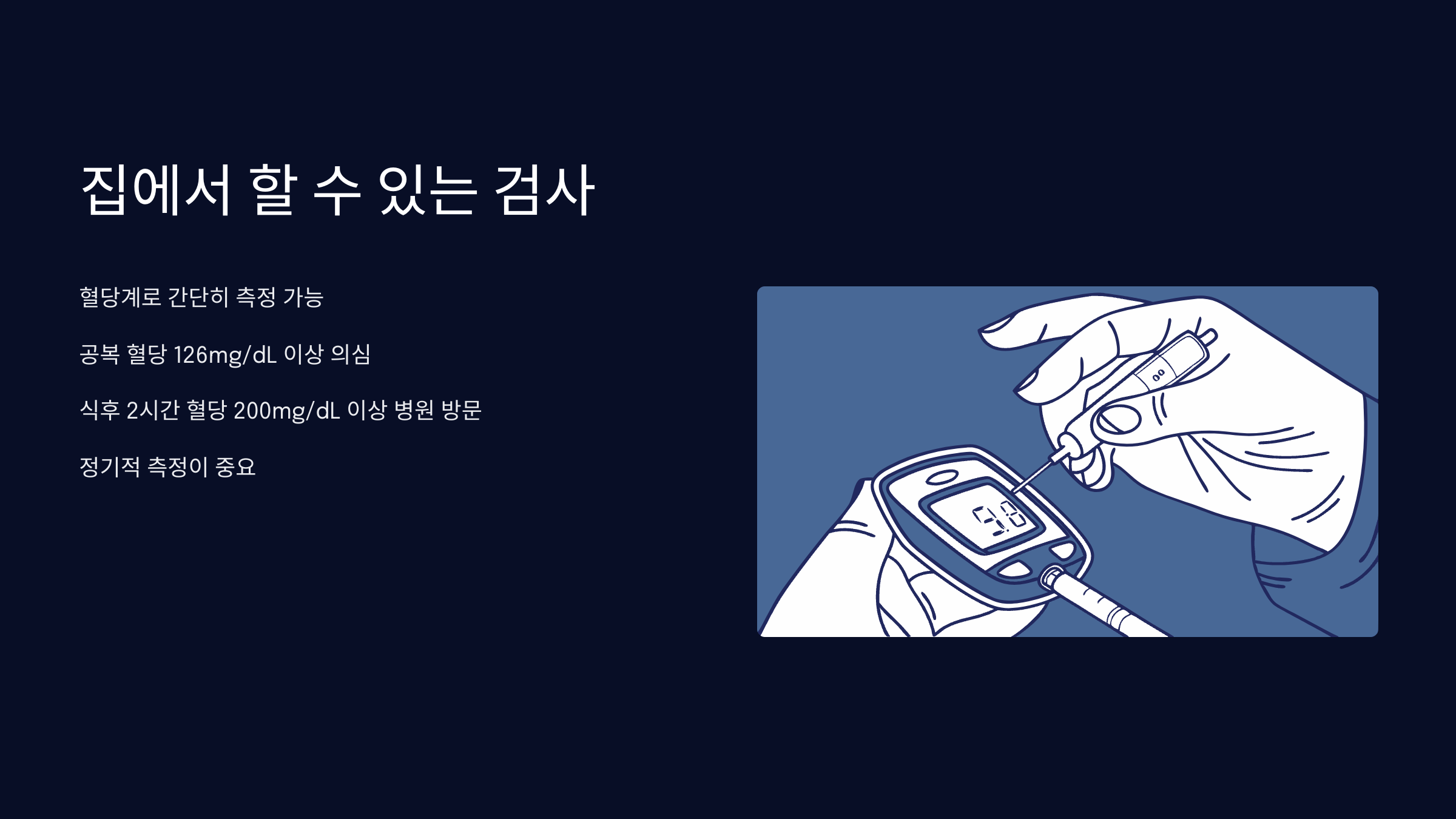 집에서-검사
