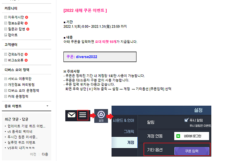 새해-쿠폰-입력-방법