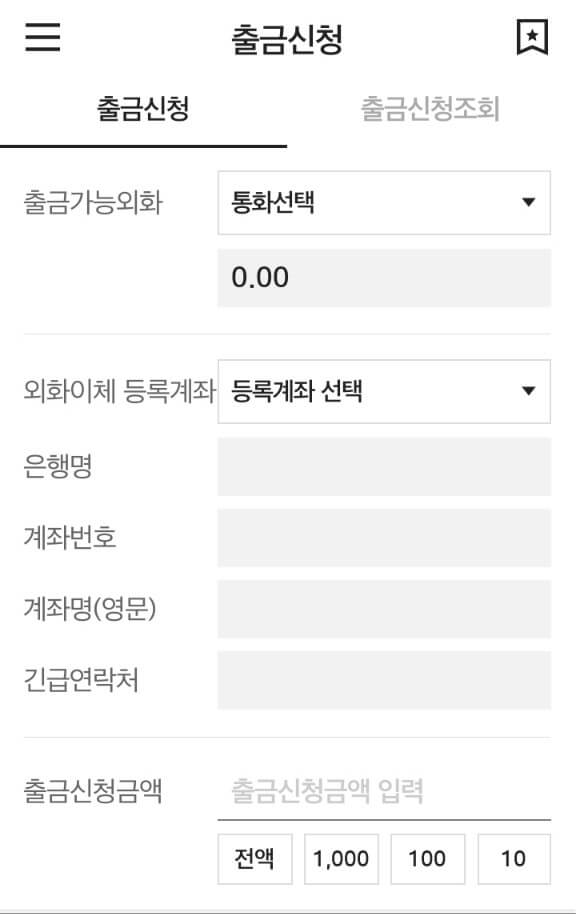 대신증권에서 NH나무증권으로 외화(엔화) 이체