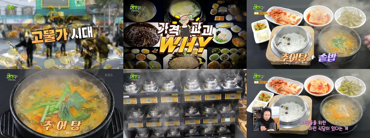 천하제일용천추어탕