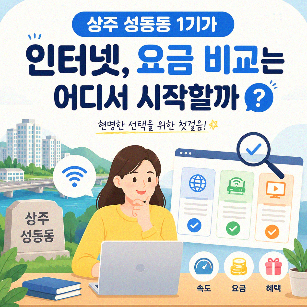 상주 성동동 1기가 인터넷 어떤 걸로 해야 할까