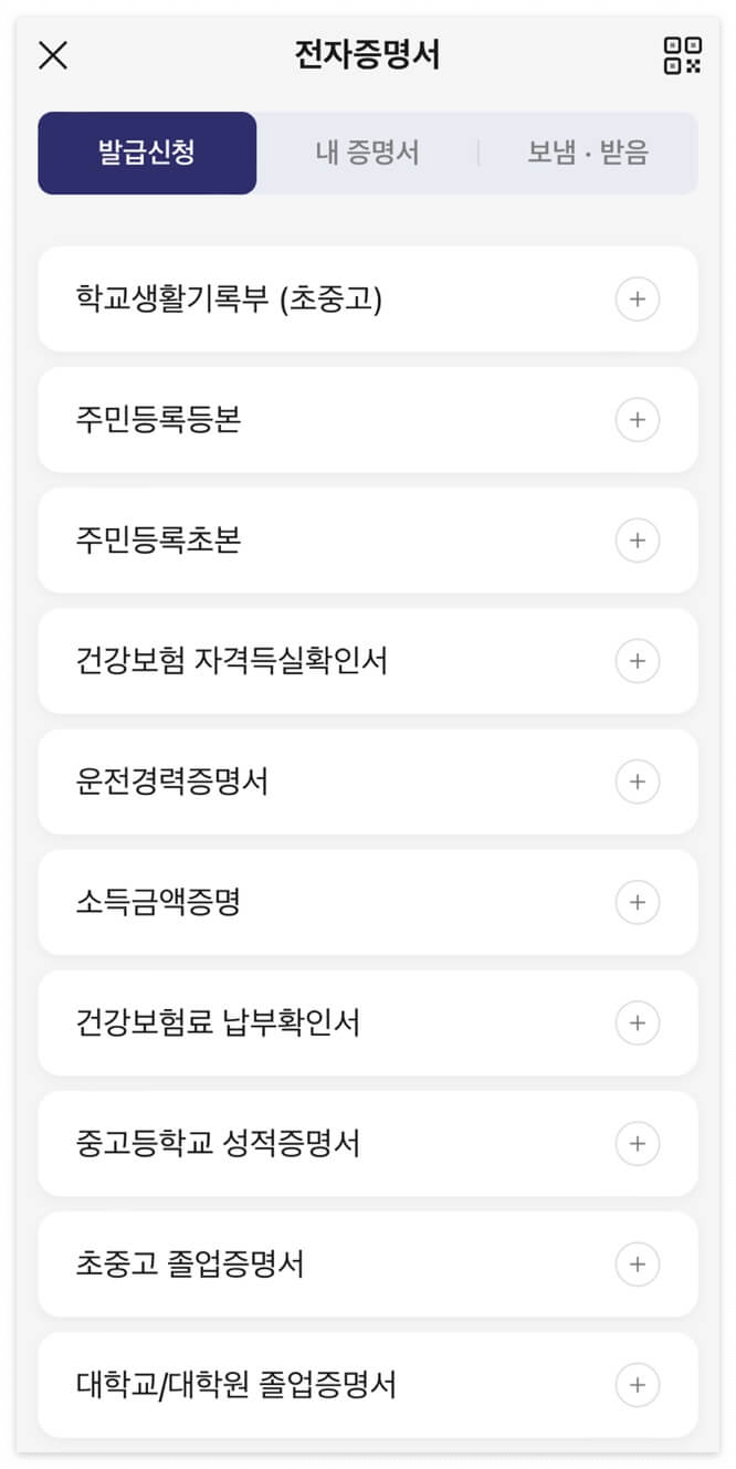 졸업증명서 모바일 발급, 카카오톡 지갑