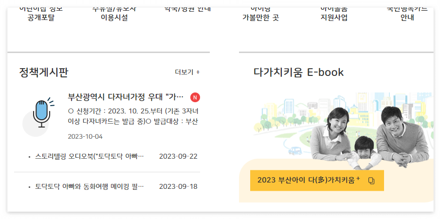 부산 2자녀 가구 가족사랑카드 공영주차장2