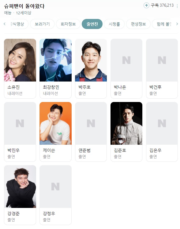 슈퍼맨이돌아왔다-519회-건후-희율-문희준-박주호