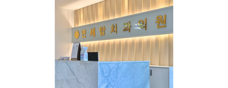 영광군 치과