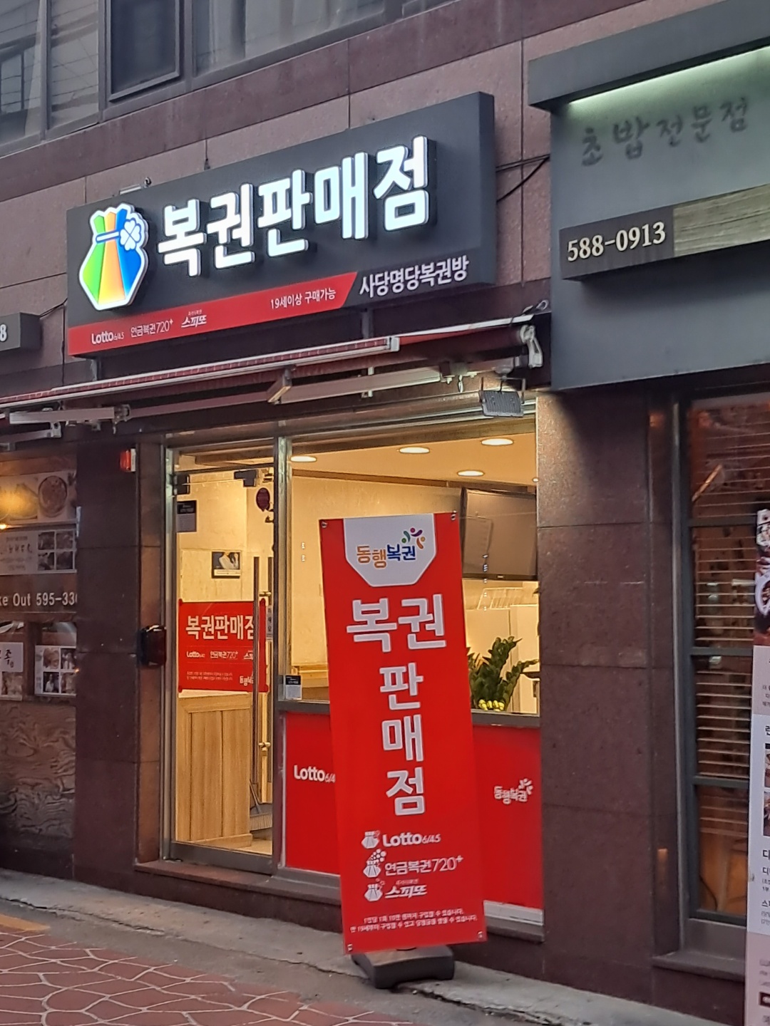 사당명당복권방