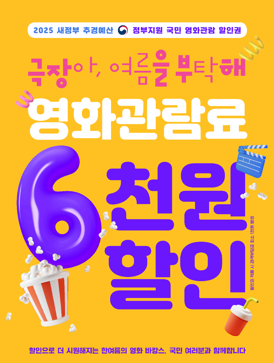 영화관 할인