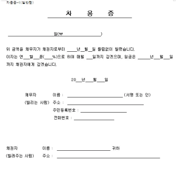 차용증 양식1