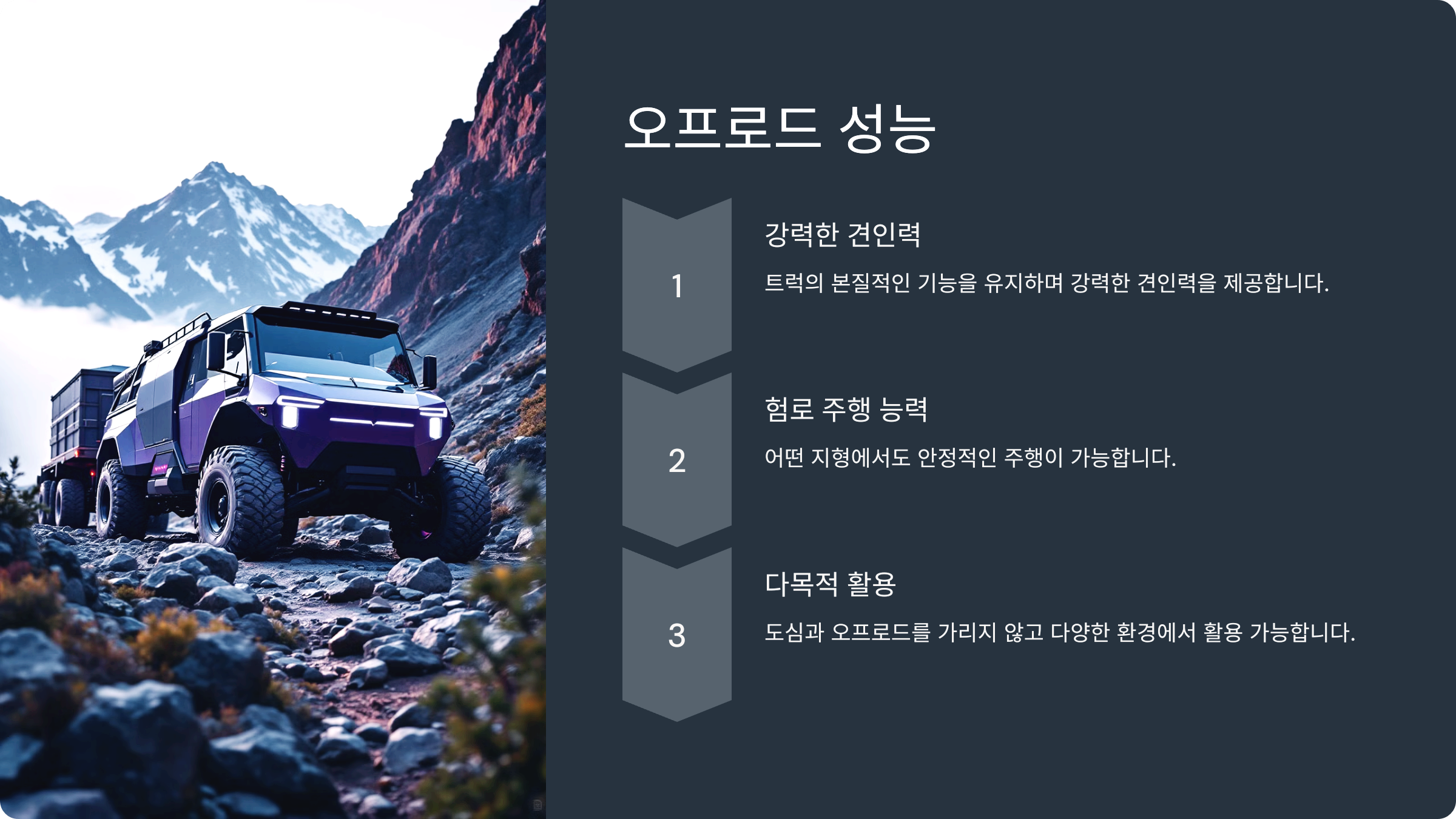 오프로드 성능