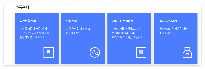 신한라이프 신무료토정비결 이미지