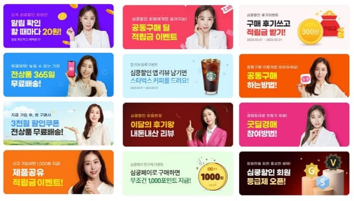 심쿵할인,할인중독,공구마켓-신규가입혜택