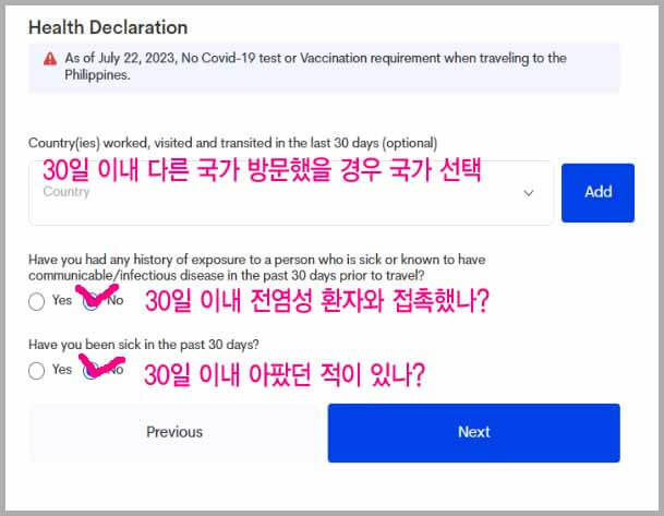 필리핀 입국신고서 작성방법