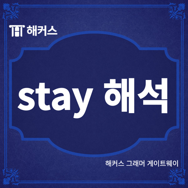 영어 공부를 하는 방법은
다양하게 존재하는데요.
가끔 고리타분하게 책상 앞에
앉아 책을 읽으며 공부하는
것이 아닌 다른 방법으로
공부하고 싶기도 합니다.