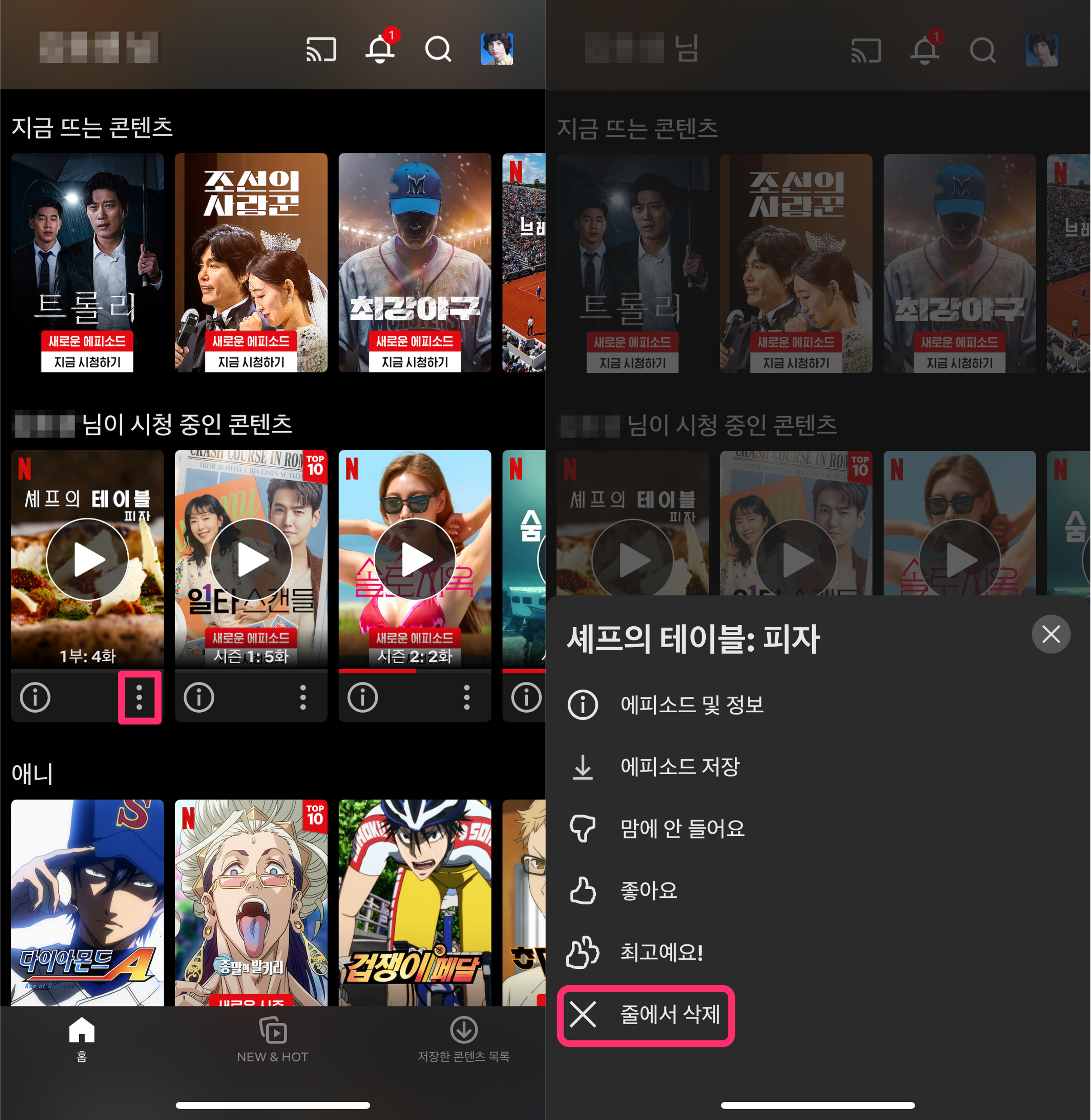 넷플릭스 시청중인 콘텐츠 리스트에서 숨기기