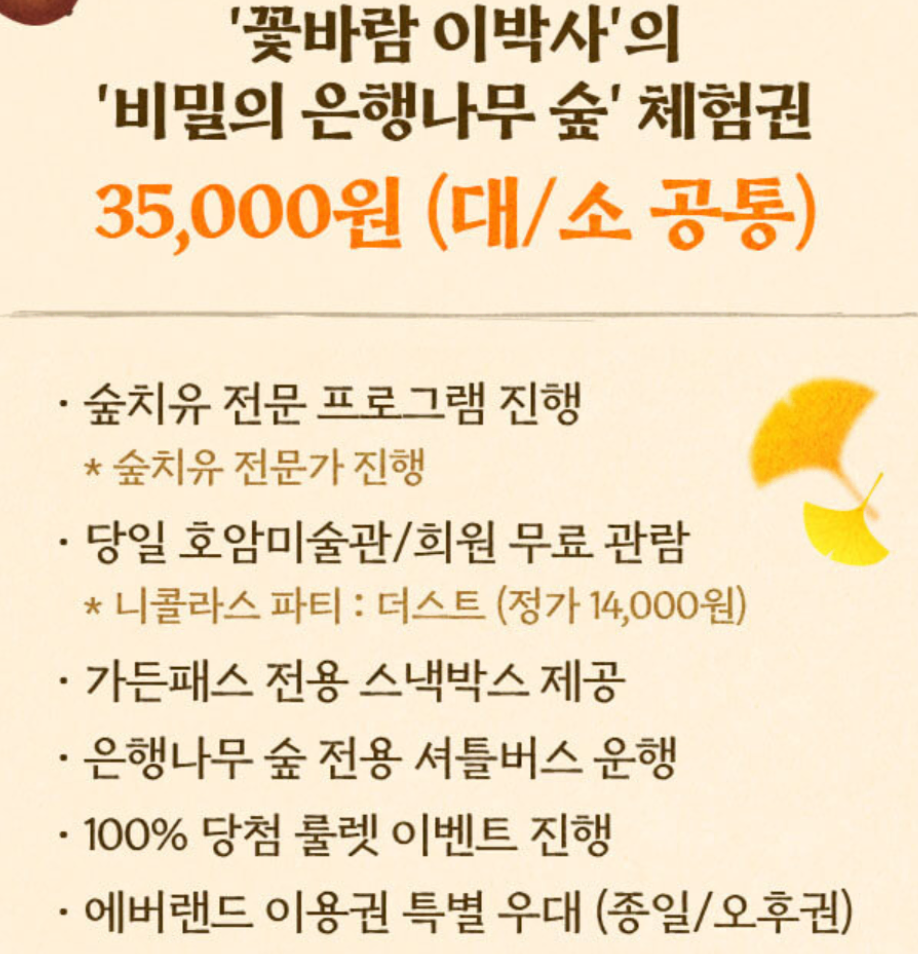 비밀의은행나무숲사전예약