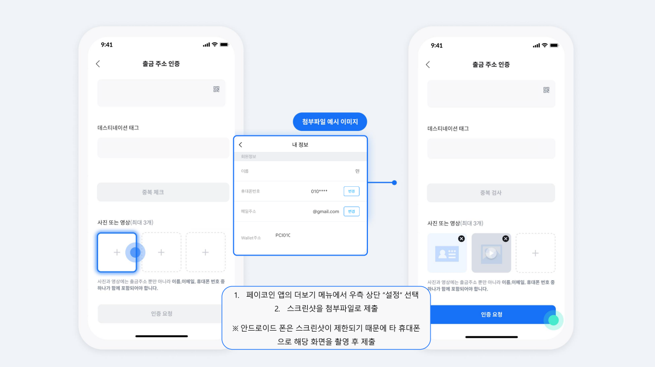 코인원 페이코인 출금 지갑 등록