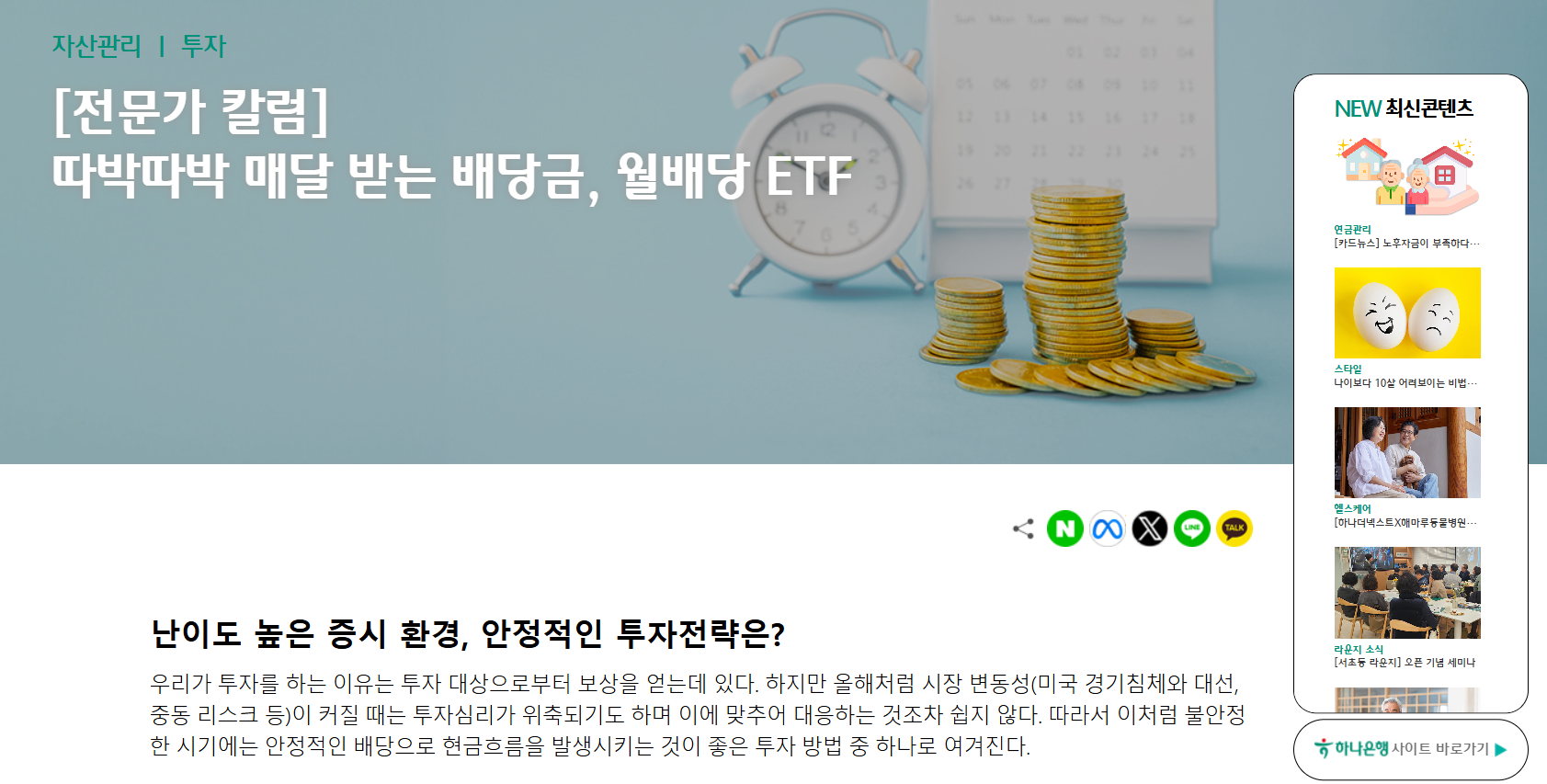 월배당 ETF 추천