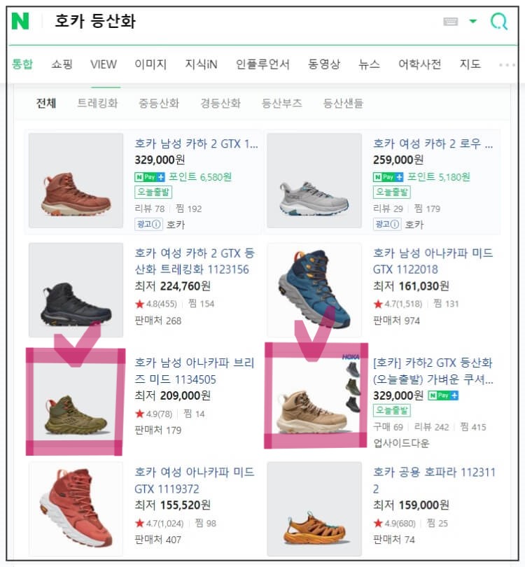 네이버-검색-호카등산화