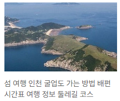 굴업도
