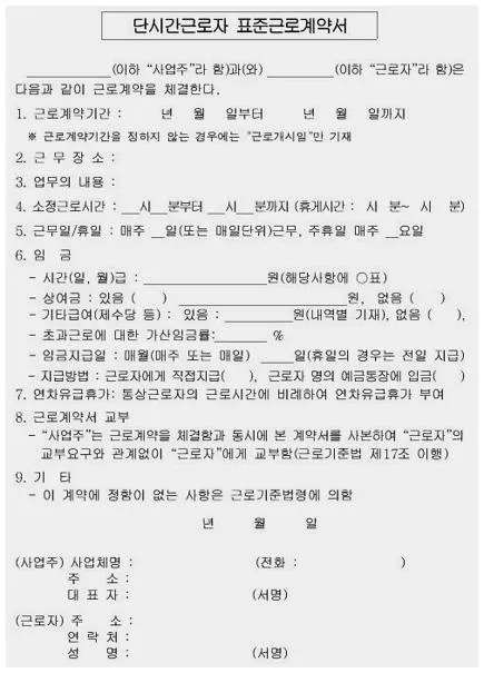 표준 근로계약서 양식