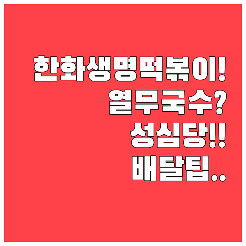 한화생명 이글스파크 먹을거리 BEST..
